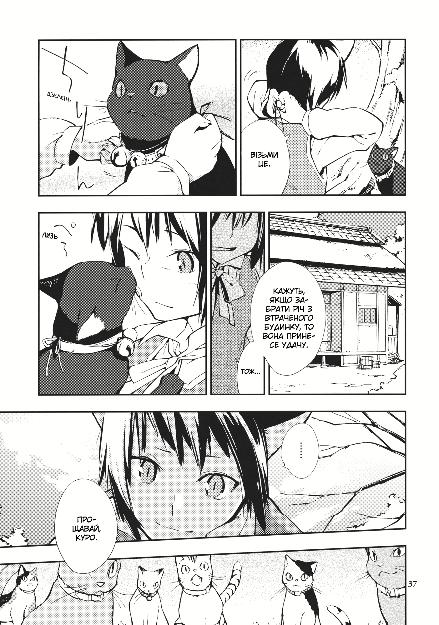 Touhou - Relation Valley Anthology (Doujinshi) Котячий будинок 第37页
