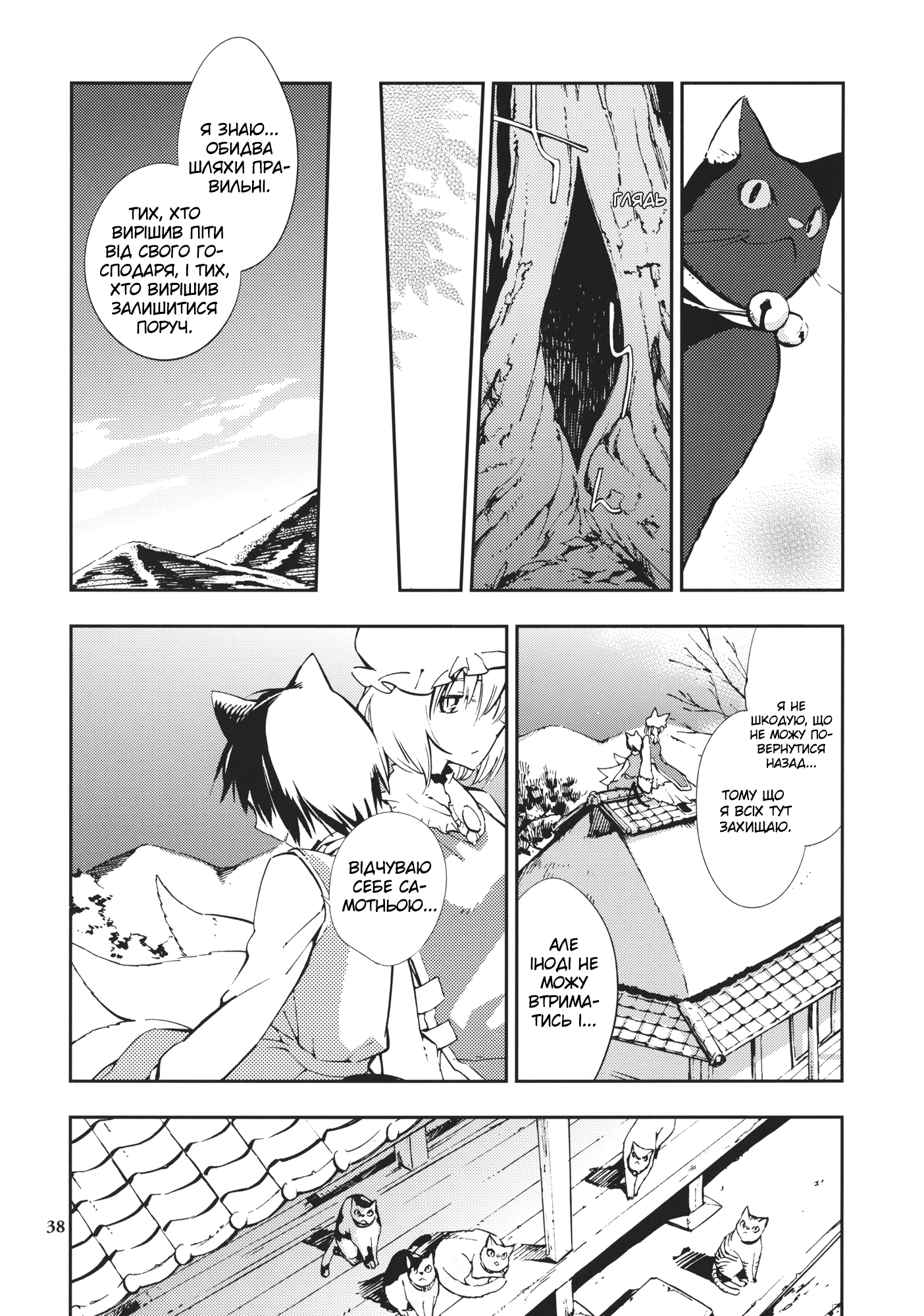 Touhou - Relation Valley Anthology (Doujinshi) Котячий будинок 第38页