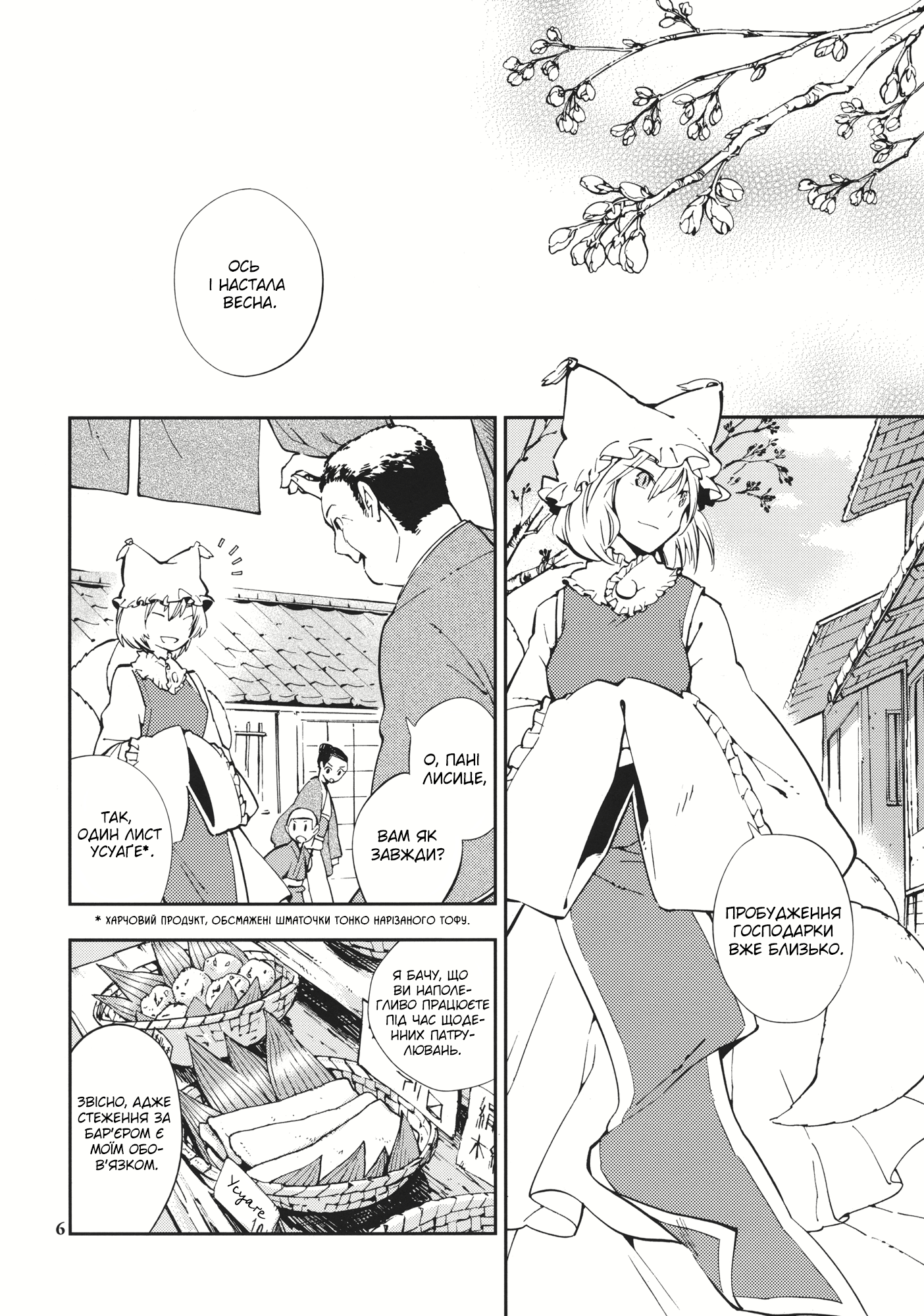 Touhou - Relation Valley Anthology (Doujinshi) Котячий будинок 第6页