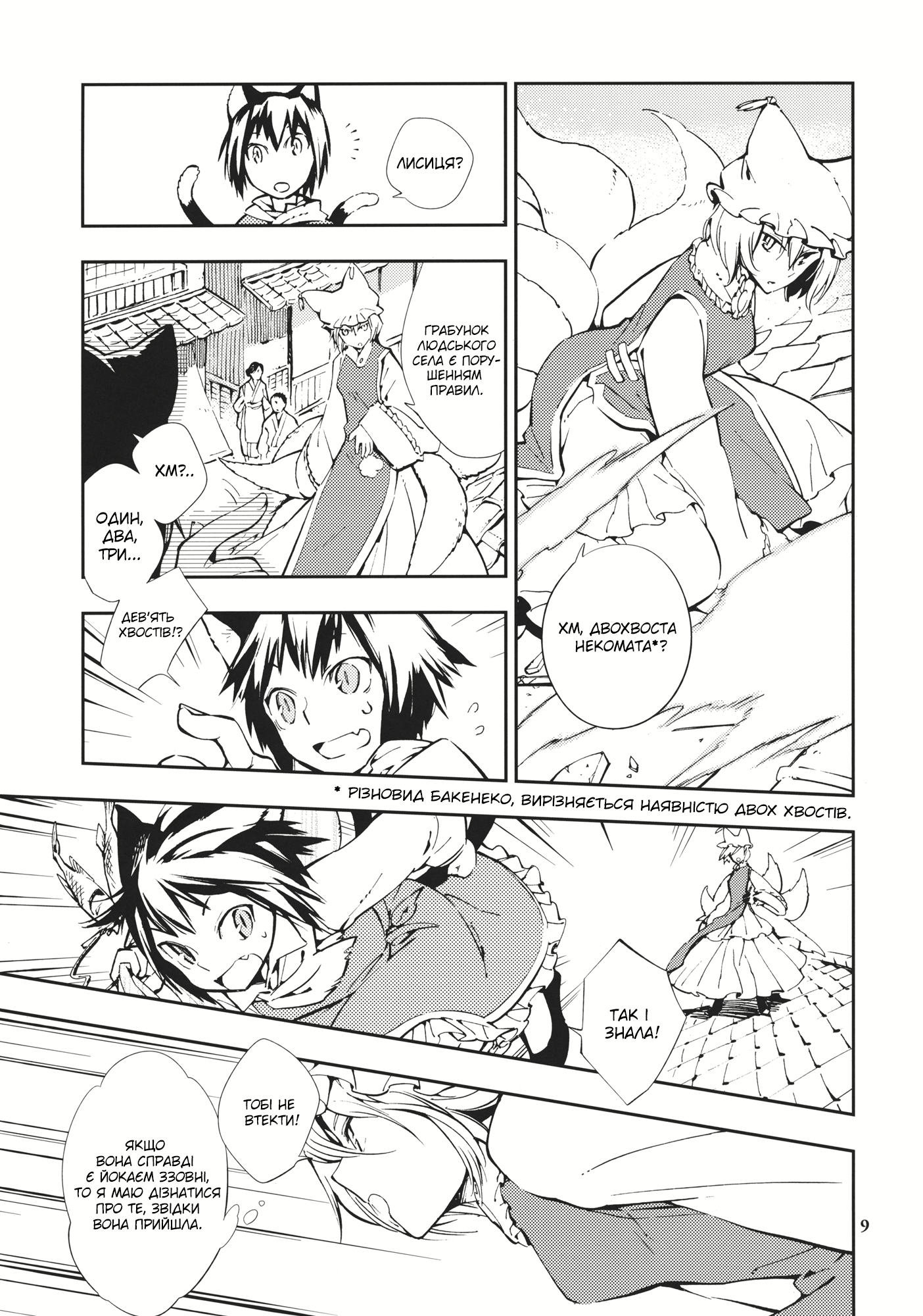 Touhou - Relation Valley Anthology (Doujinshi) Котячий будинок 第9页