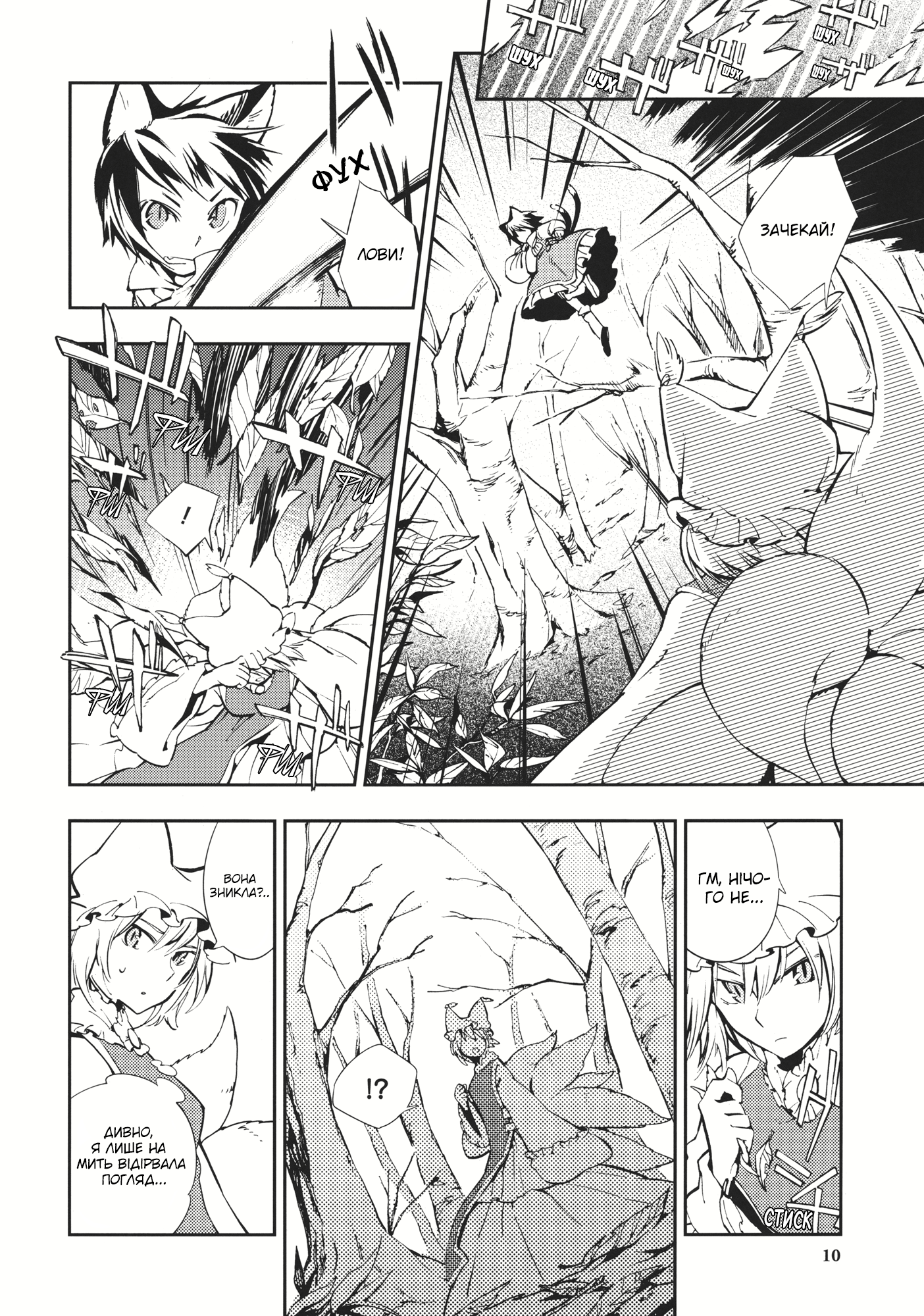 Touhou - Relation Valley Anthology (Doujinshi) Котячий будинок 第10页