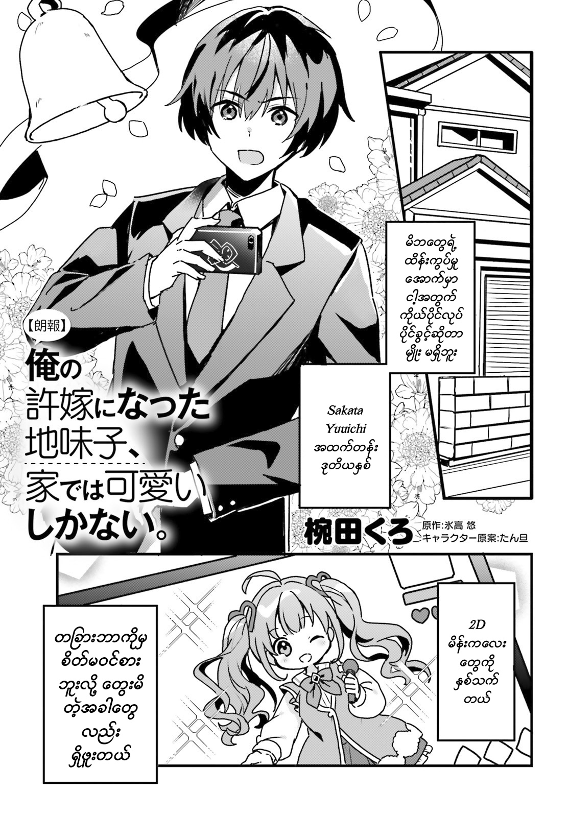 [Rouhou] Ore no Iinazuke ni Natta Jimiko, Ie de wa Kawaii Shika nai. Prologue 第4页