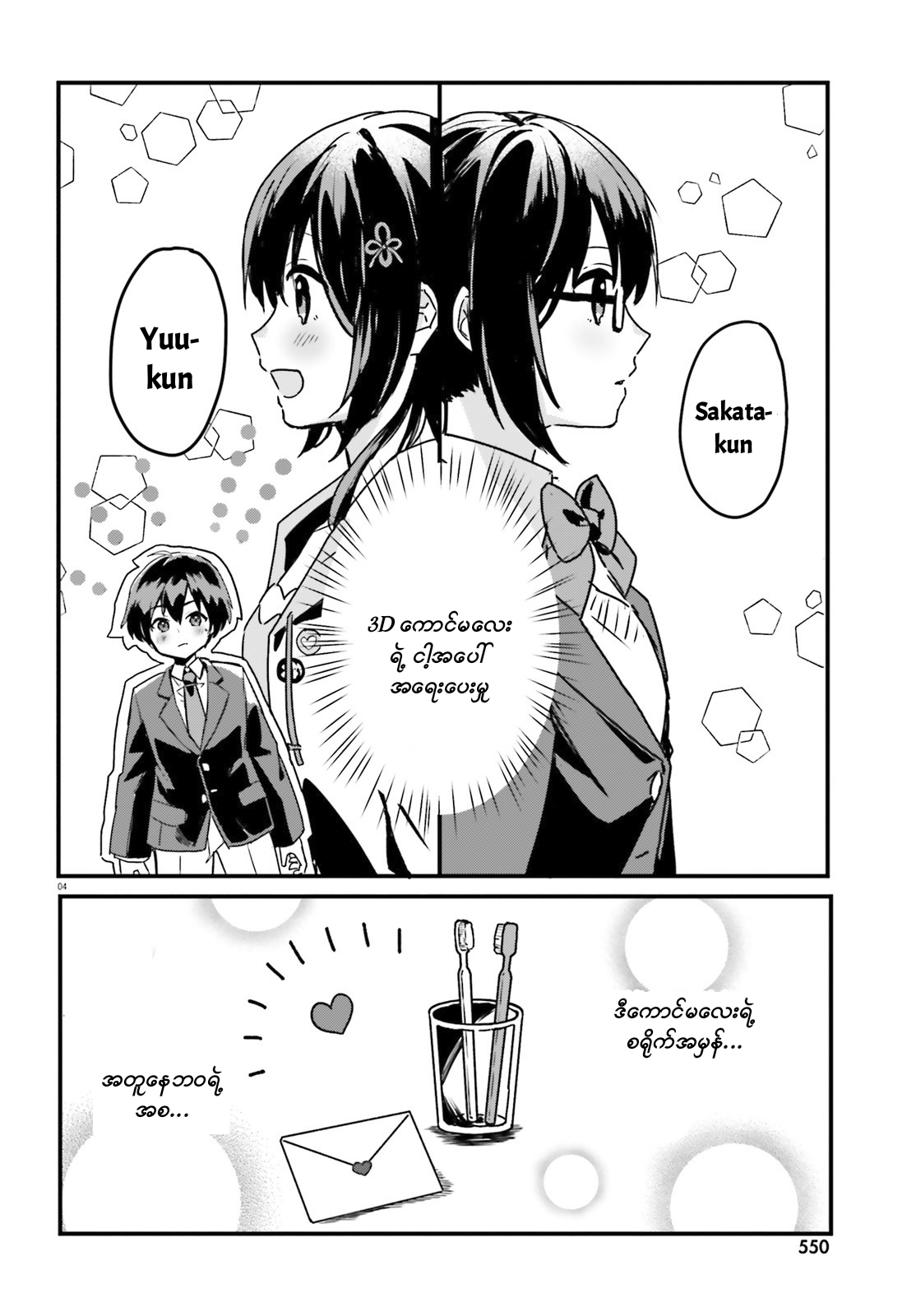 [Rouhou] Ore no Iinazuke ni Natta Jimiko, Ie de wa Kawaii Shika nai. Prologue 第7页