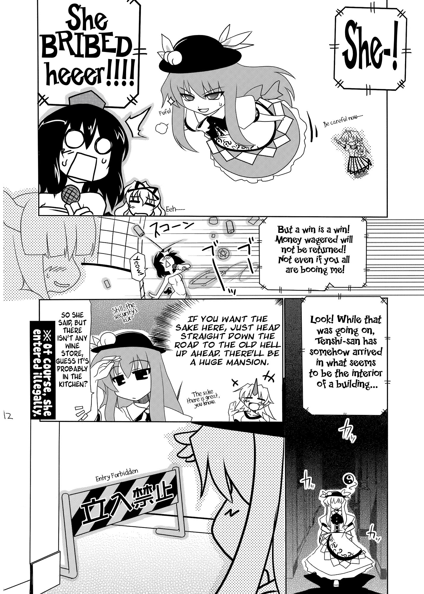 Touhou - Angel Fall (Doujinshi) Oneshot 第12页