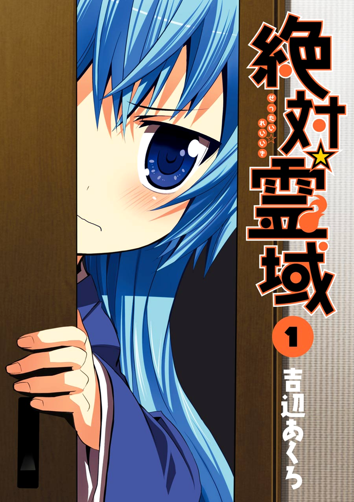 Zettai Reiiki 第2页