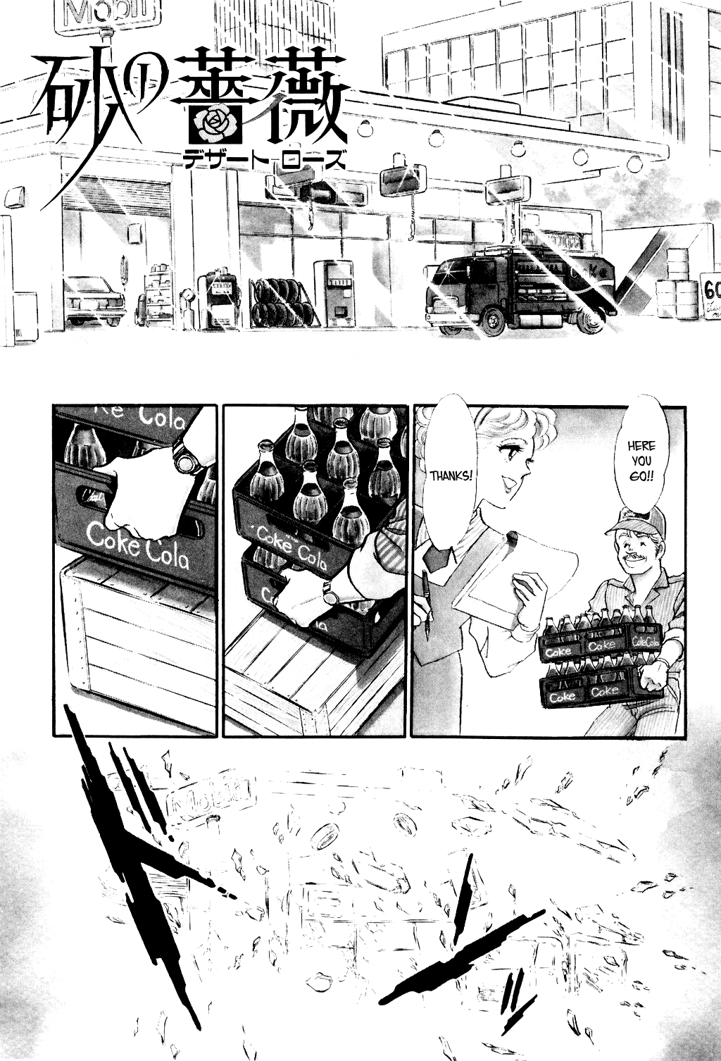 Desert Rose File 3: The White Emperor (1) 第3页