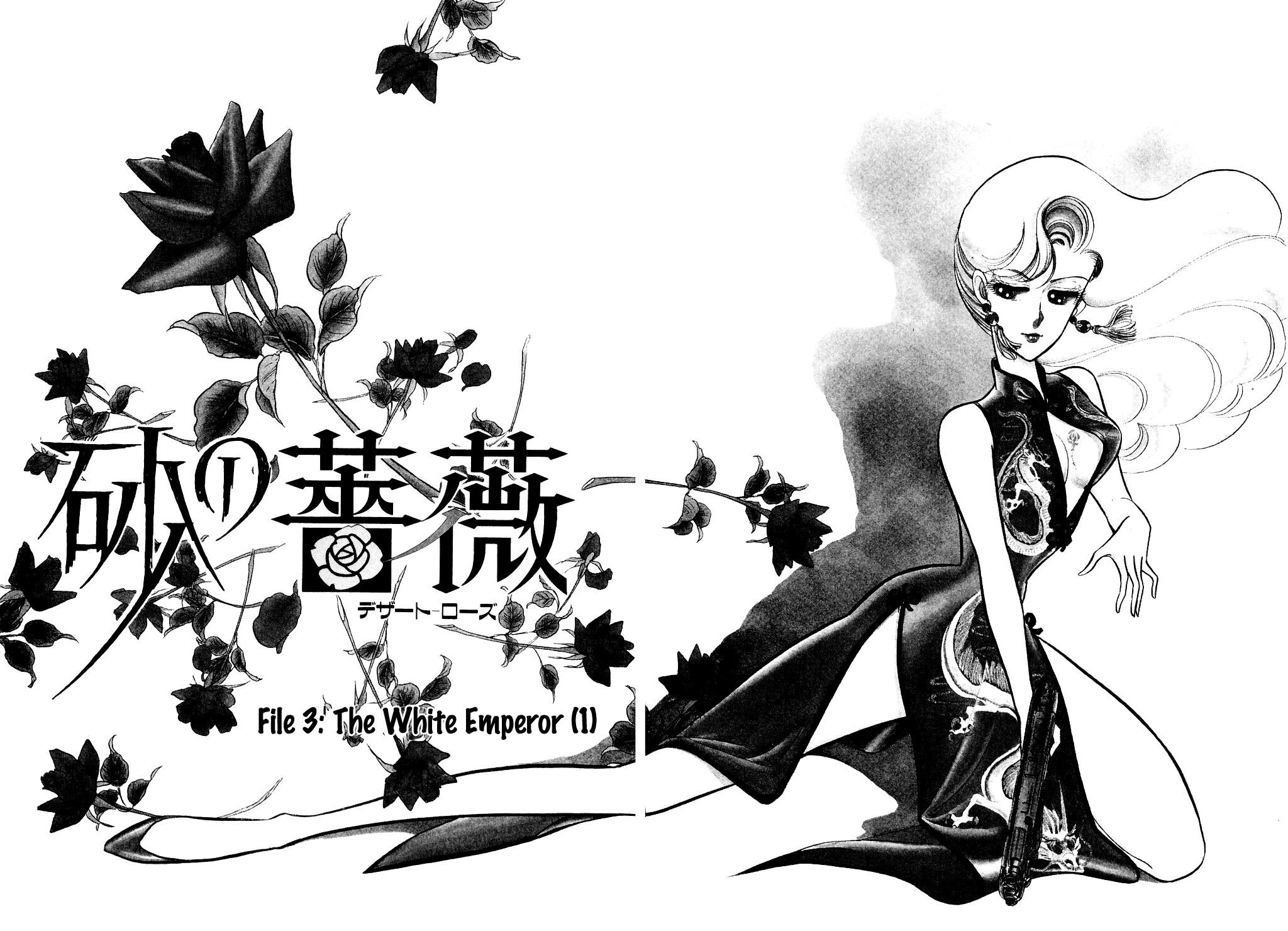 Desert Rose File 3: The White Emperor (1) 第4页