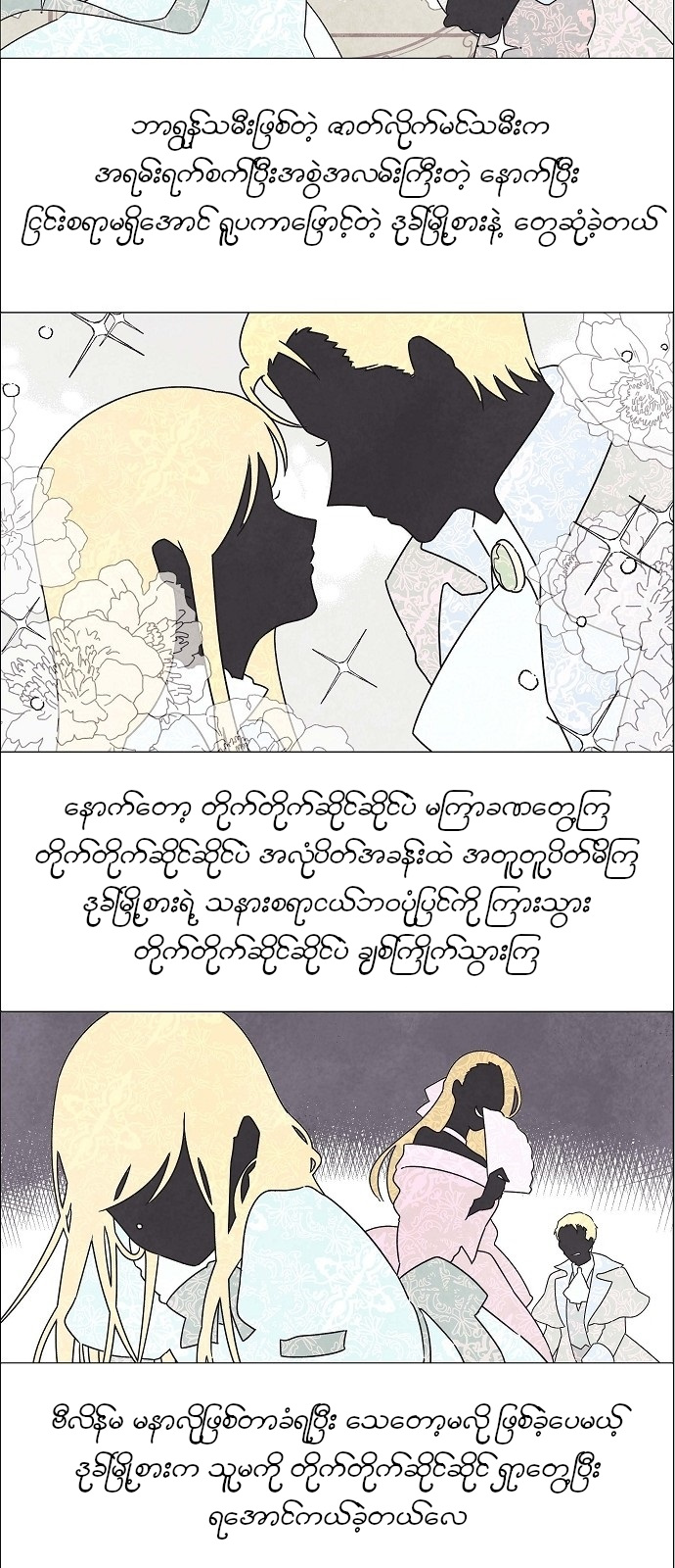 The First Night With the Duke Vol. 1 Ch. 1 第15页