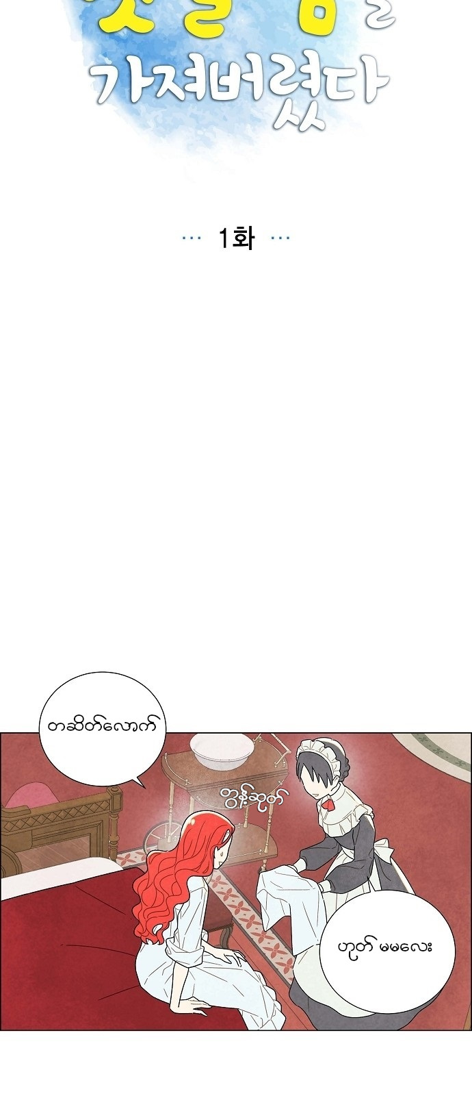 The First Night With the Duke Vol. 1 Ch. 1 第20页