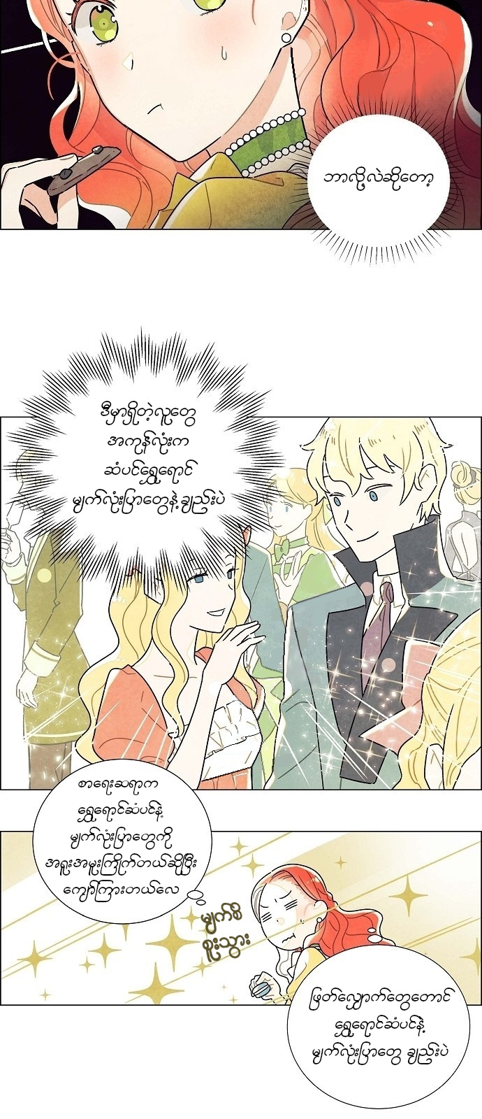 The First Night With the Duke Vol. 1 Ch. 1 第33页