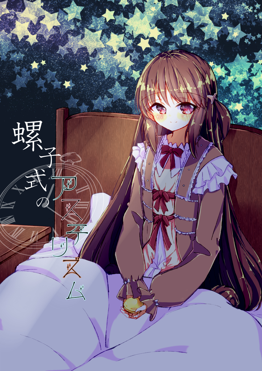 Neji-shiki no asuterizumu 第2页