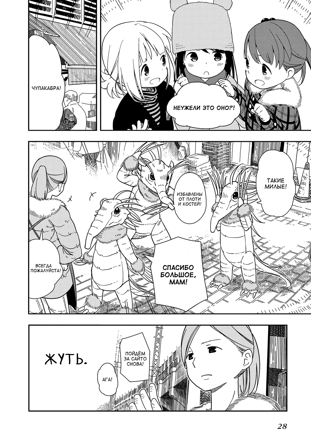 Mitsuboshi Colors Чупакабра 第12页