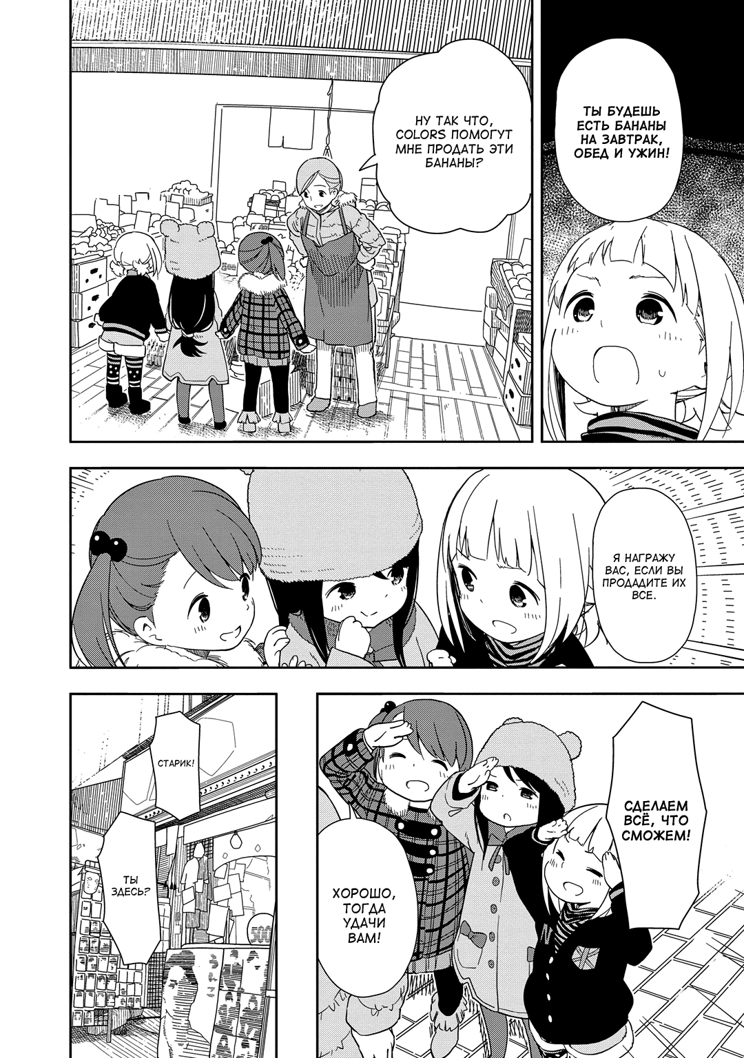 Mitsuboshi Colors Чупакабра 第6页