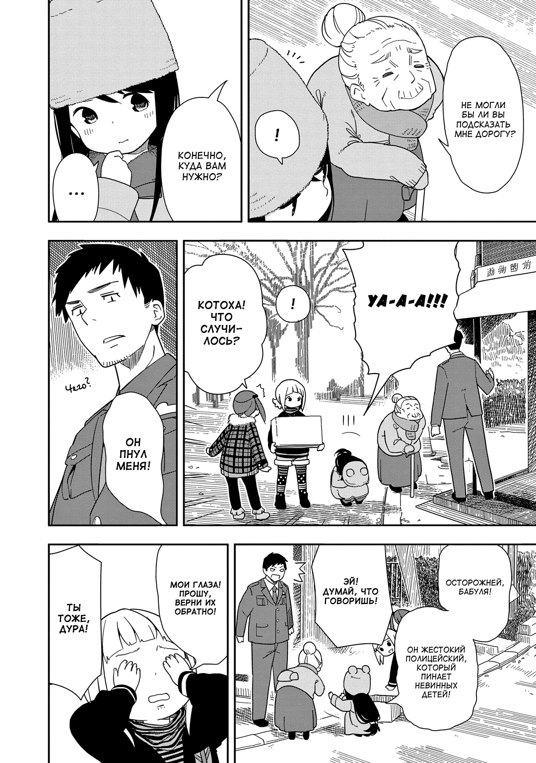 Mitsuboshi Colors Чупакабра 第10页