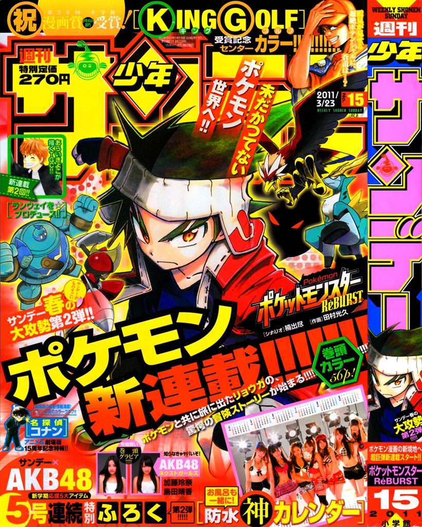 Pokémon RéBURST 第2页