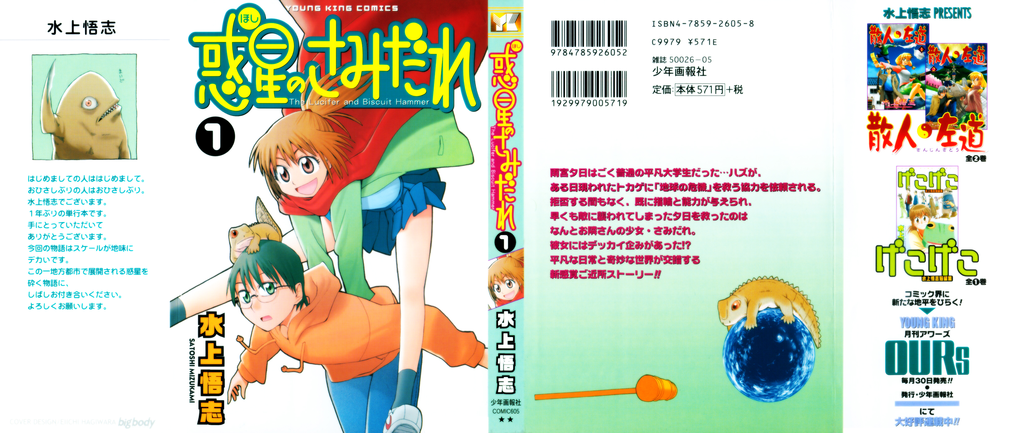 Hoshi no Samidare Amaniya Yuuhi y El Cavaleiro Lagarto 第2页
