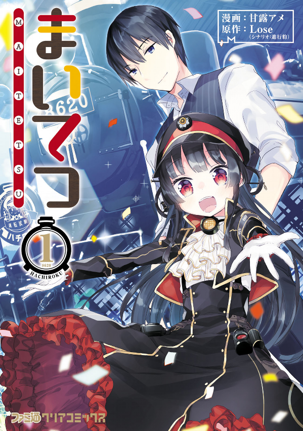 Maitetsu Capítulo 1 Parte 1 第4页
