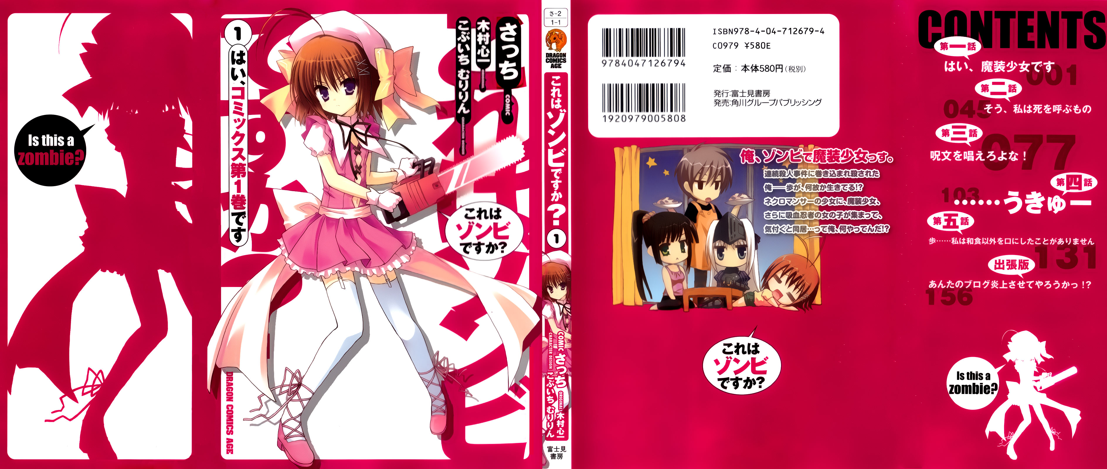 Kore wa Zombie desu ka? 第1页