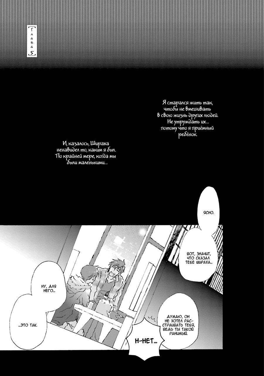 Mahoroba Days Vol. 1 Ch. 5 第1页