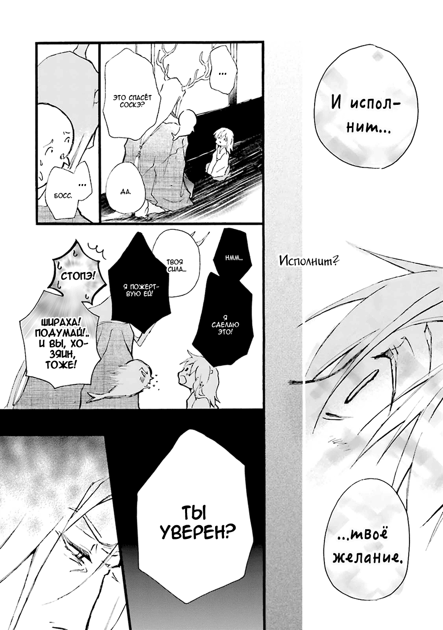 Mahoroba Days Vol. 1 Ch. 5 第14页