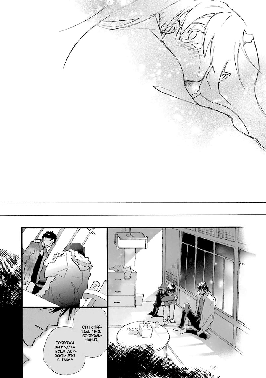 Mahoroba Days Vol. 1 Ch. 5 第20页