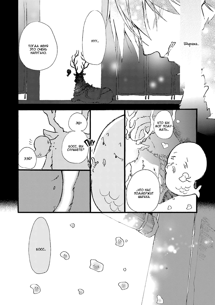 Mahoroba Days Vol. 1 Ch. 5 第22页