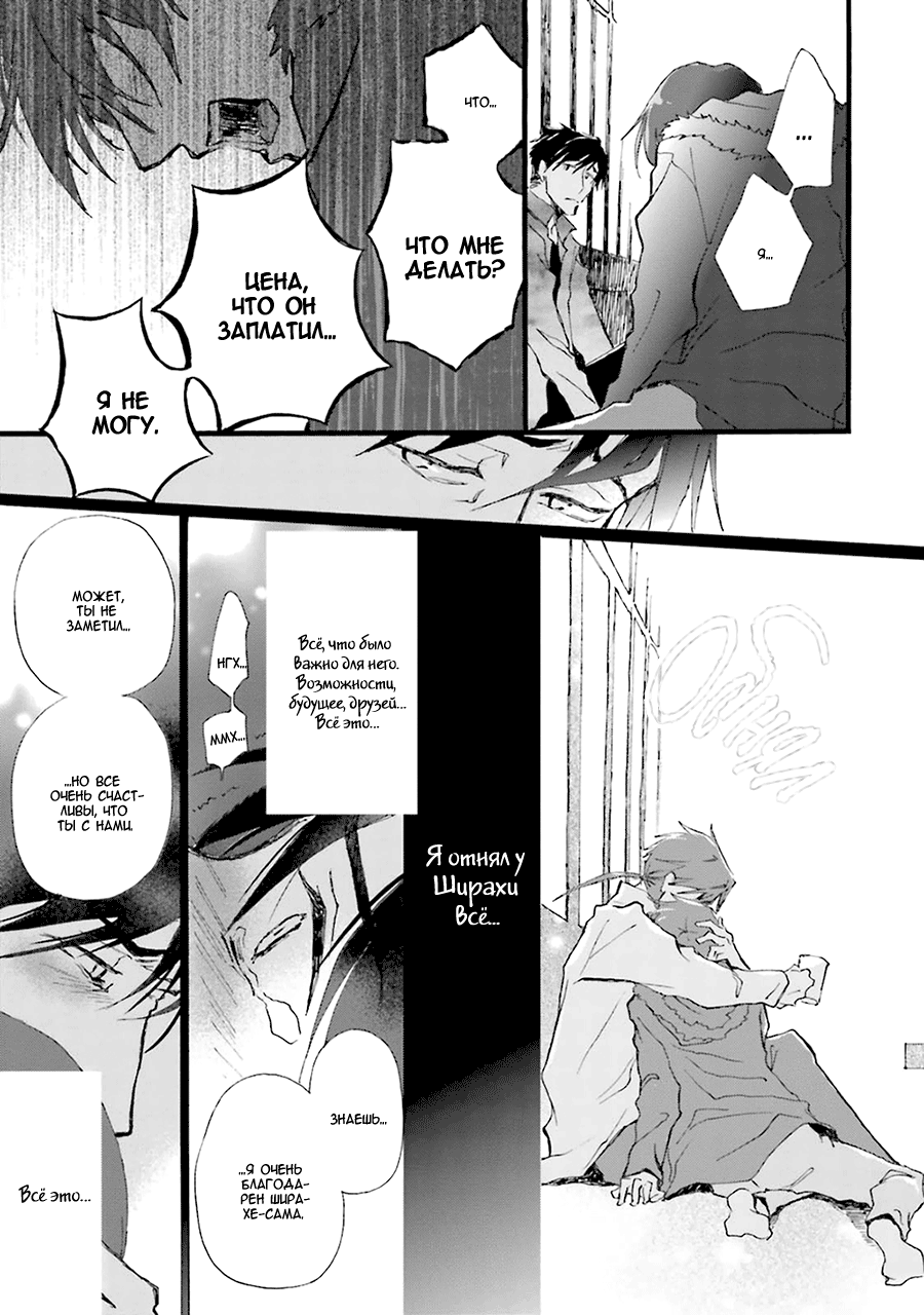 Mahoroba Days Vol. 1 Ch. 5 第23页