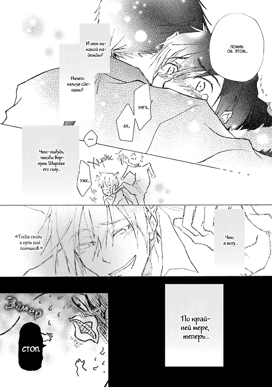 Mahoroba Days Vol. 1 Ch. 5 第24页