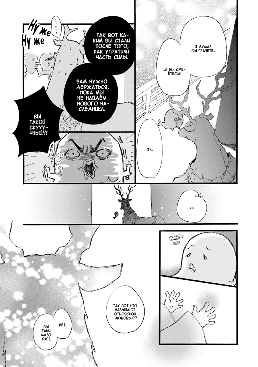 Mahoroba Days Vol. 1 Ch. 5 第25页