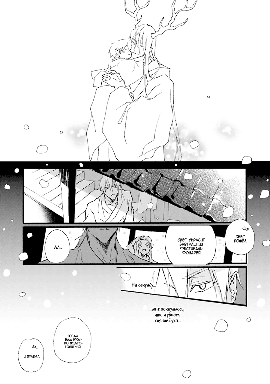 Mahoroba Days Vol. 1 Ch. 5 第26页