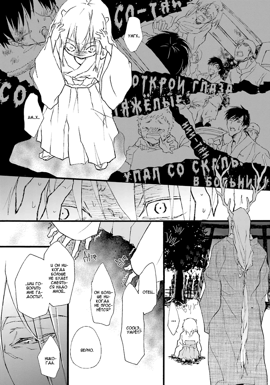 Mahoroba Days Vol. 1 Ch. 5 第4页