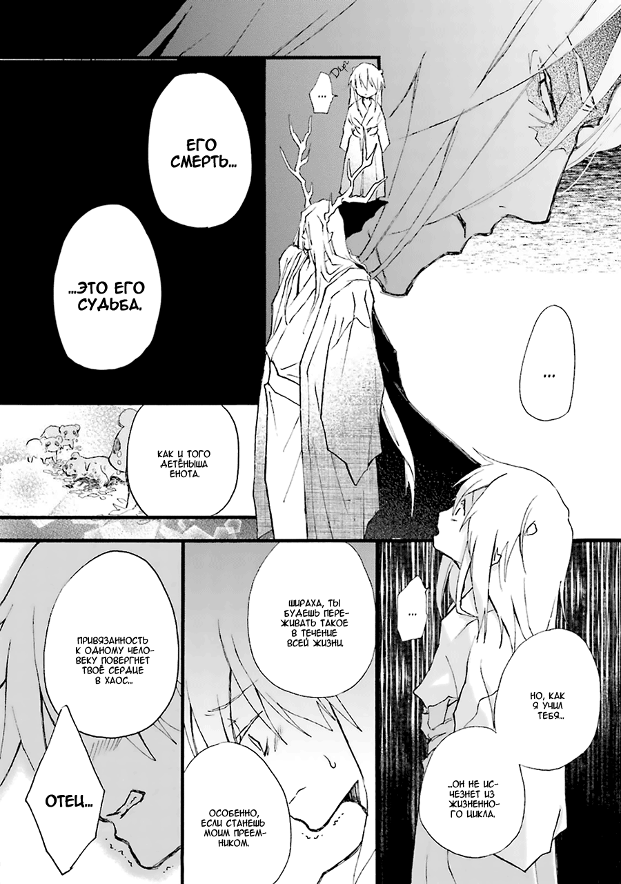 Mahoroba Days Vol. 1 Ch. 5 第6页