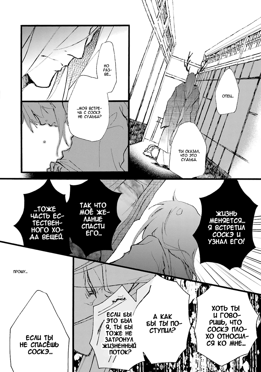 Mahoroba Days Vol. 1 Ch. 5 第10页