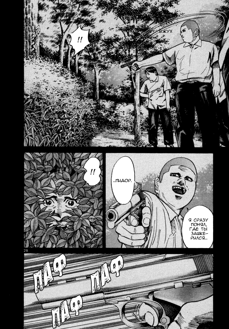 Koroshiya 1 Vol. 5 Ch. 1 第32页