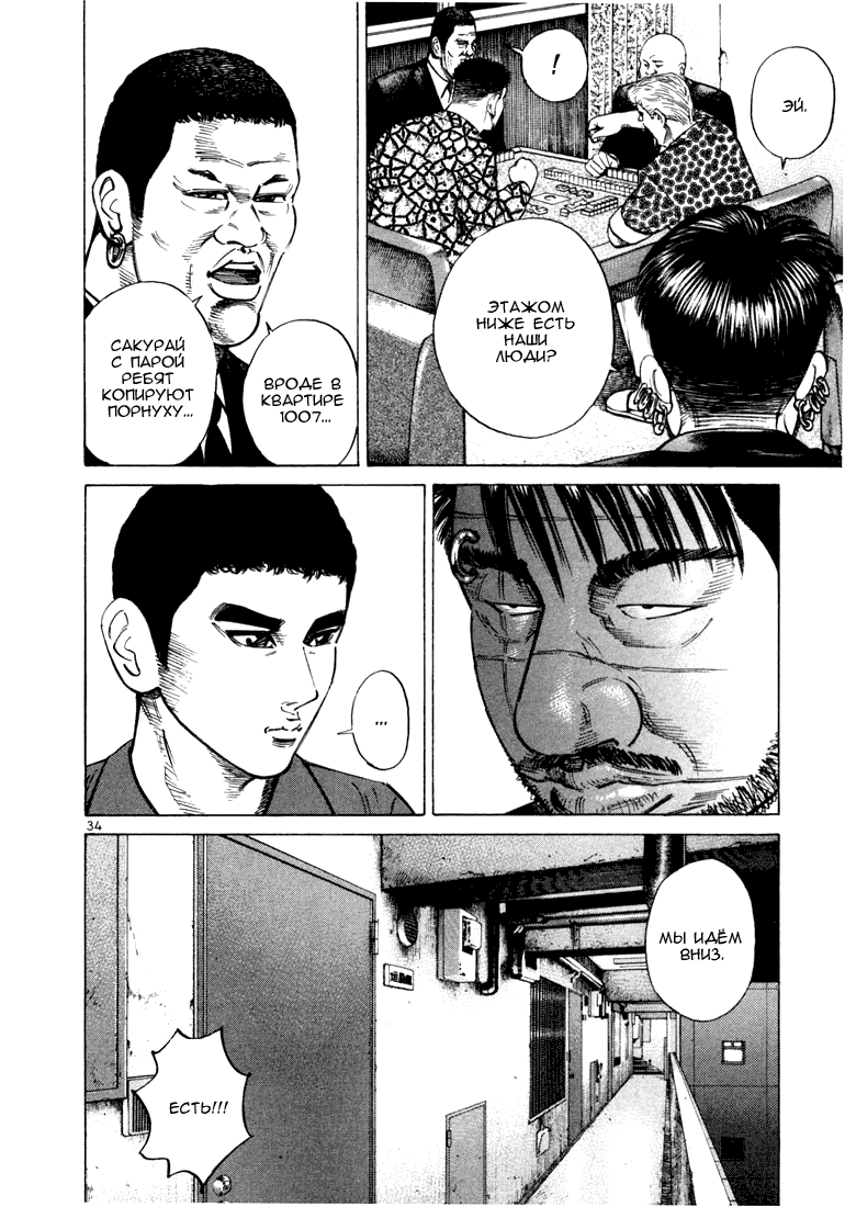 Koroshiya 1 Vol. 5 Ch. 1 第38页