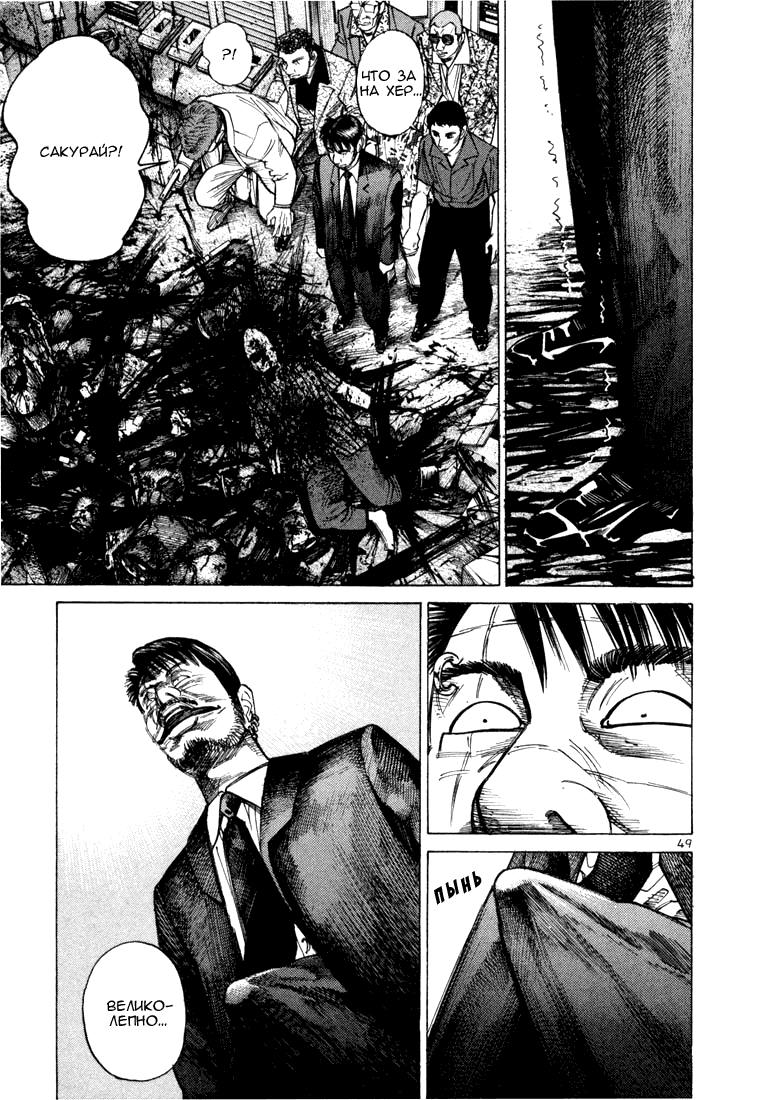 Koroshiya 1 Vol. 5 Ch. 1 第52页