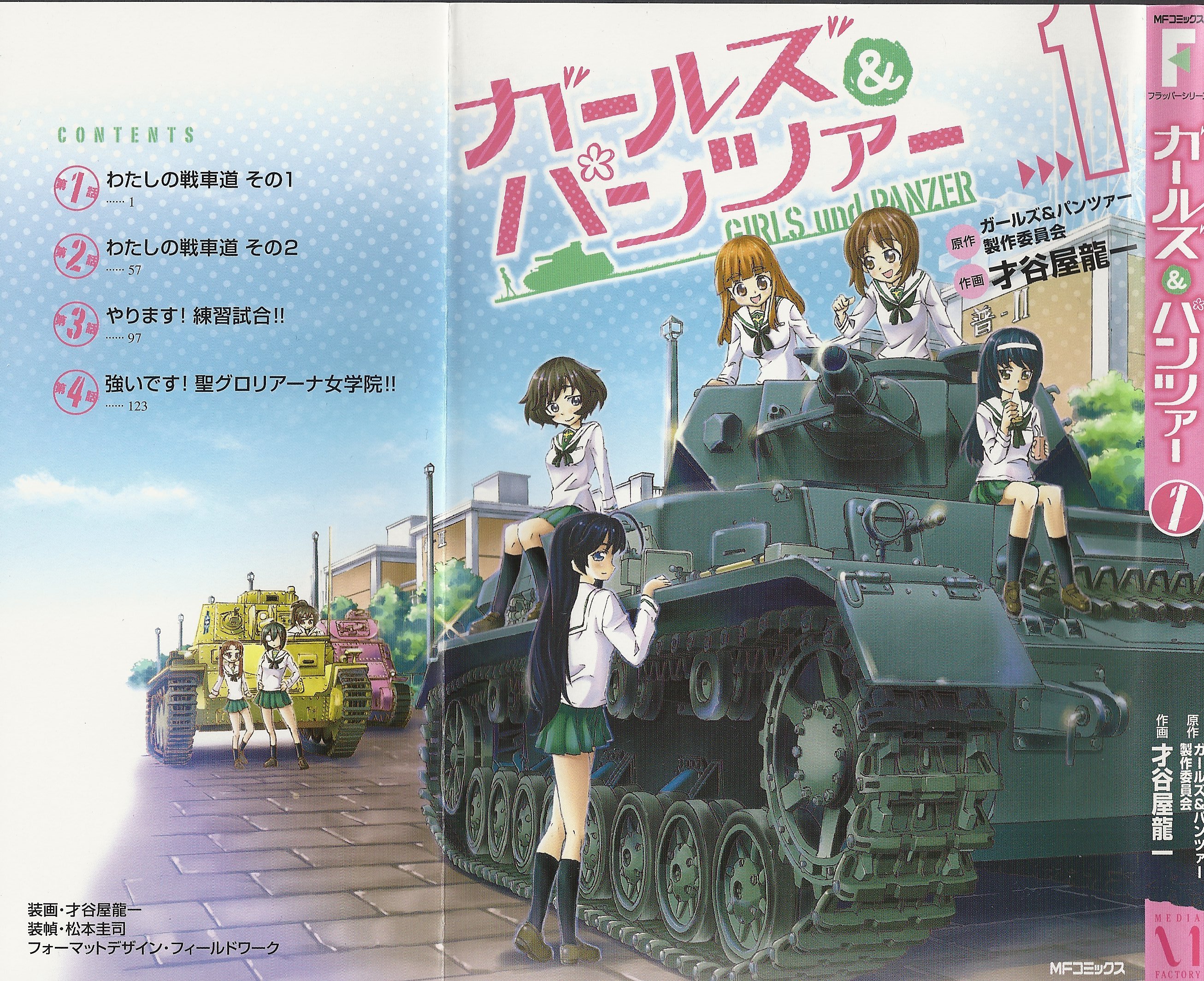 Girls und Panzer 第1页