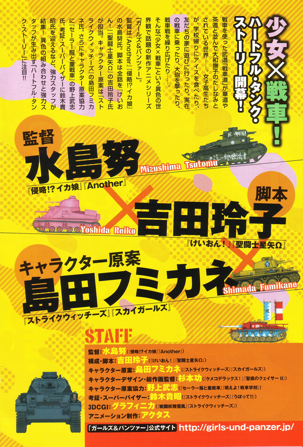 Girls und Panzer 第6页