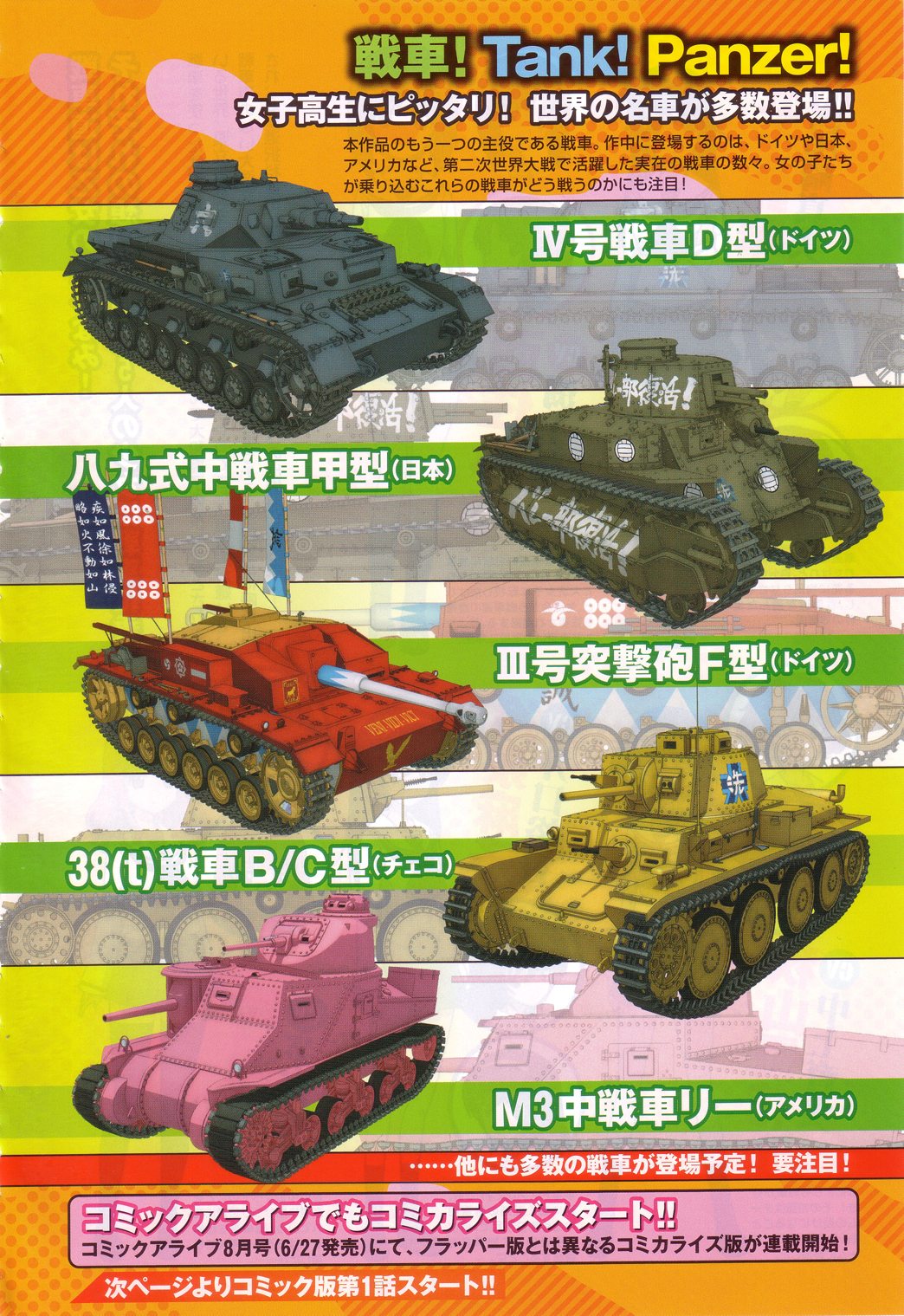Girls und Panzer 第8页