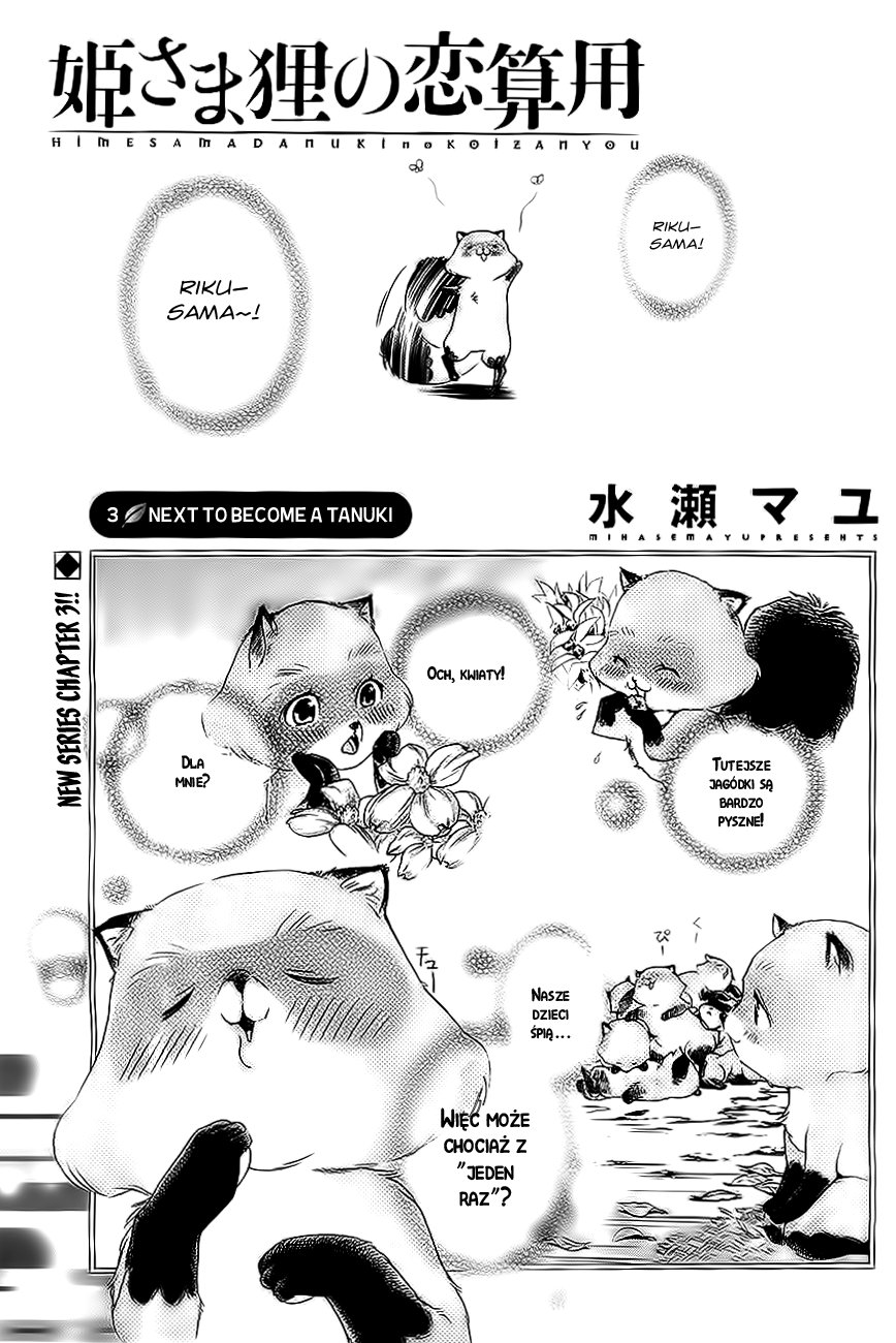 Hime-sama Tanuki no Koizanyou Vol. 1 Ch. 3 第2页