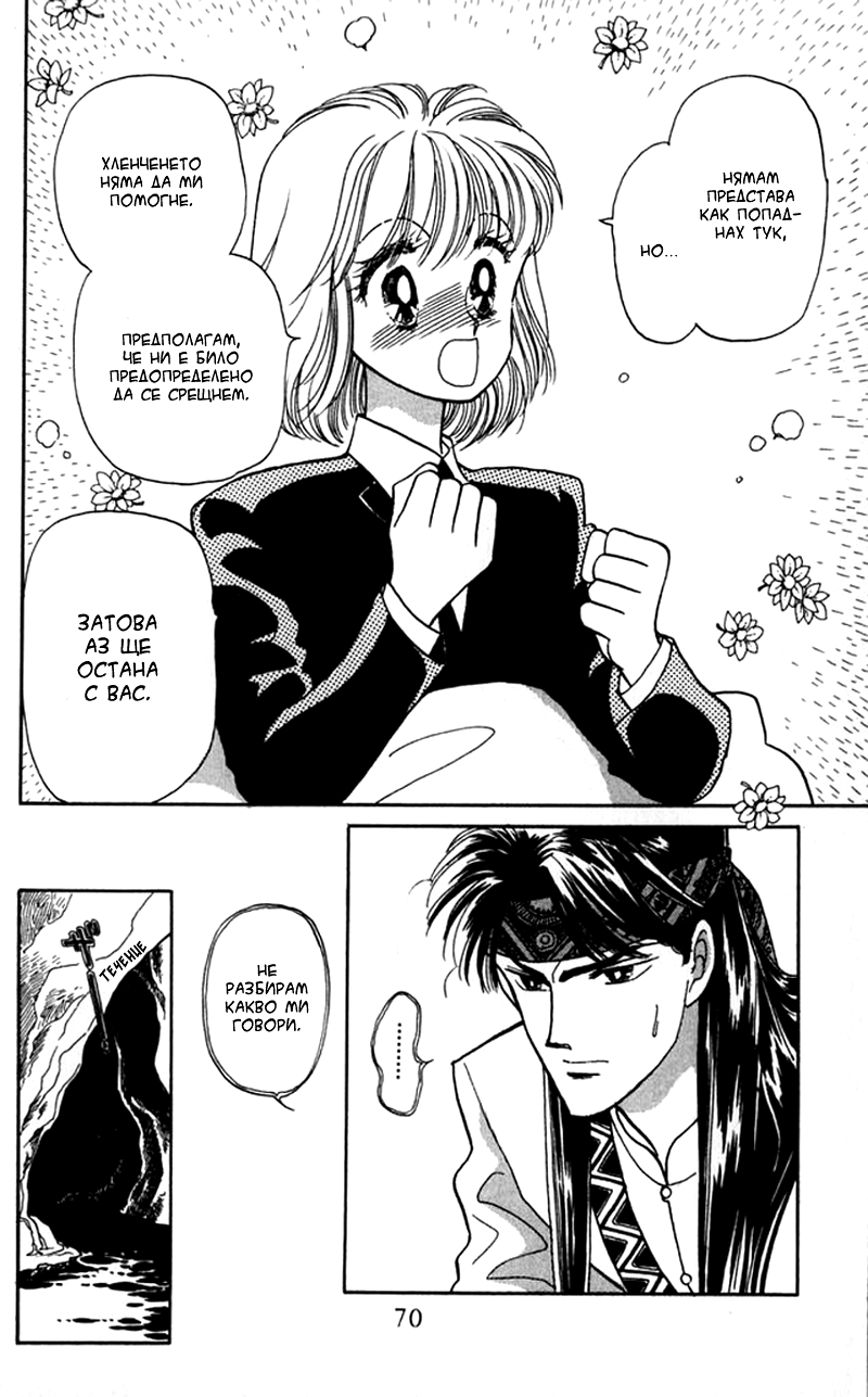 Kanata Kara Vol. 1 Ch. 2 第17页