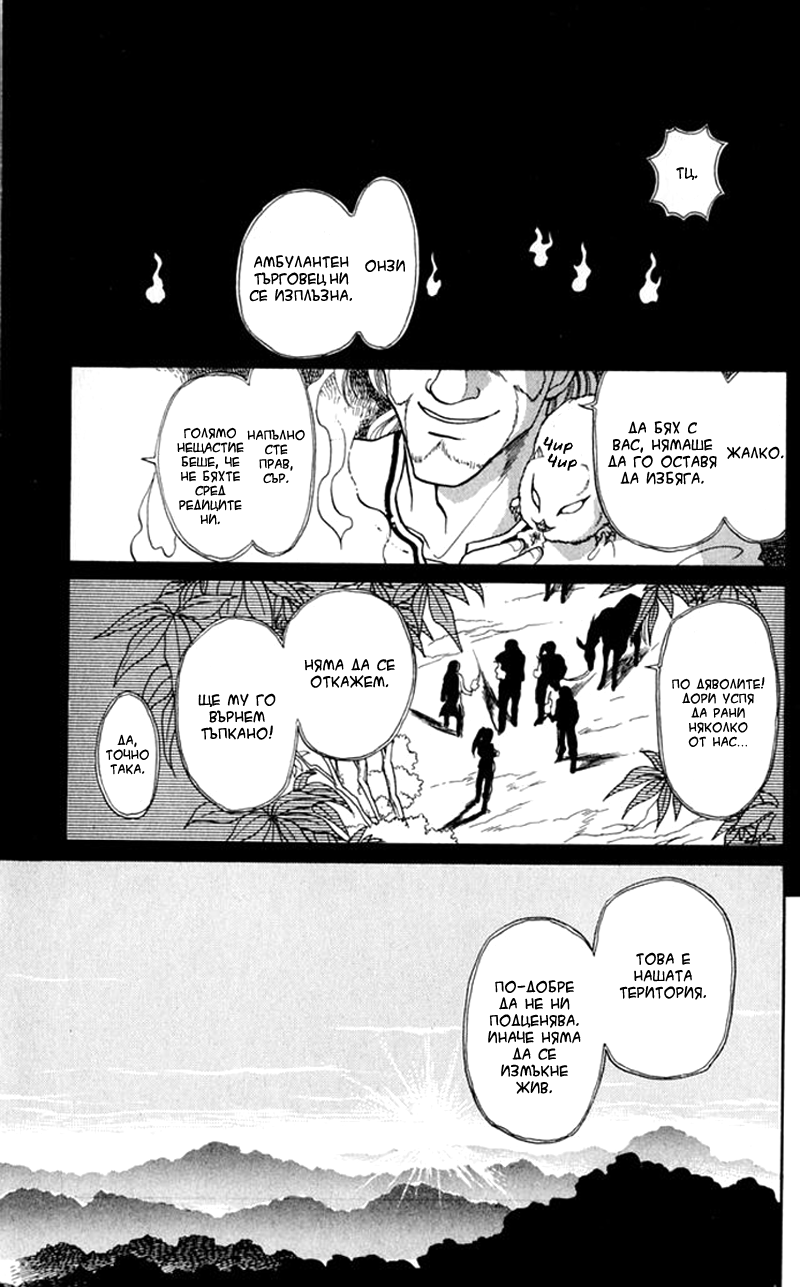 Kanata Kara Vol. 1 Ch. 2 第50页