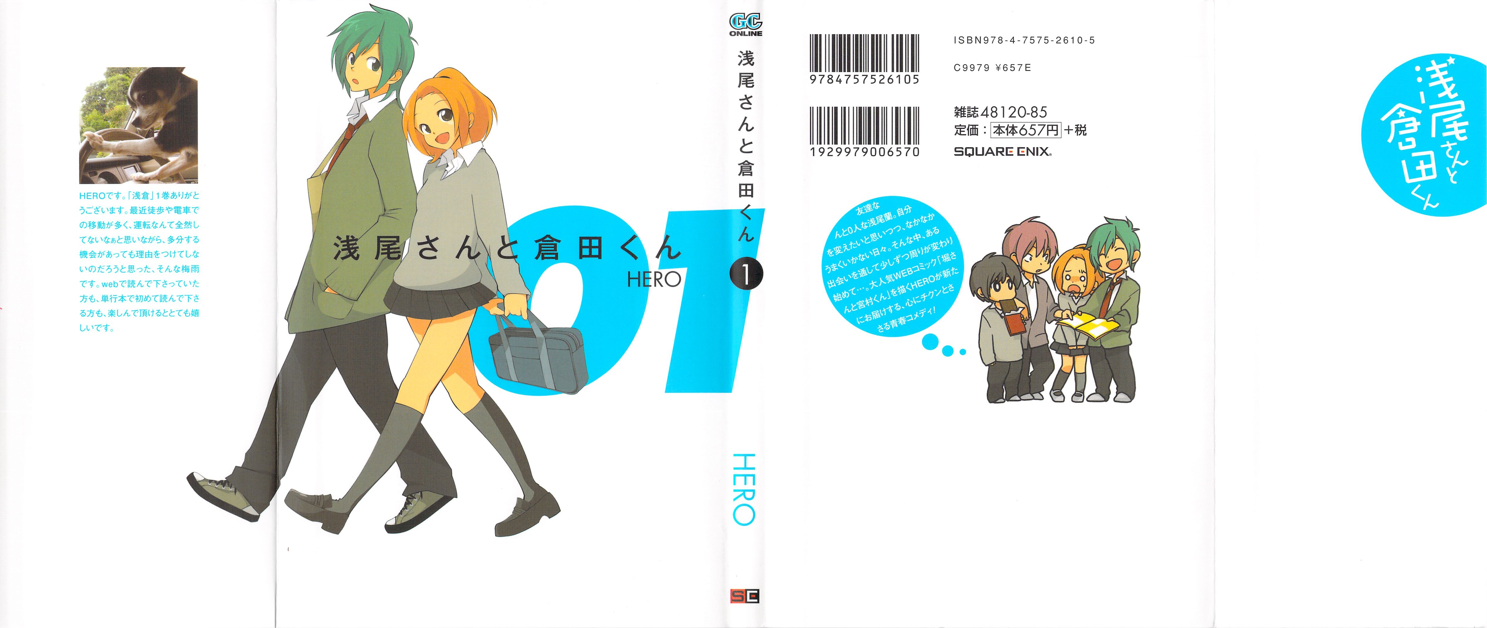Asao-san to Kurata-kun 第1页