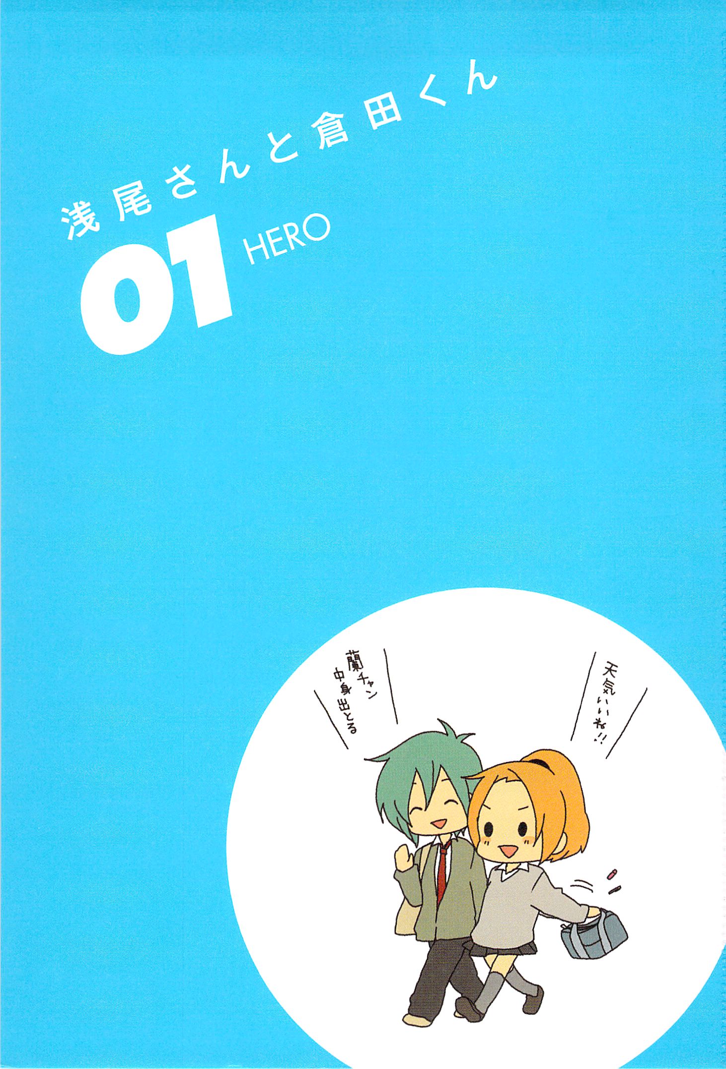Asao-san to Kurata-kun 第3页