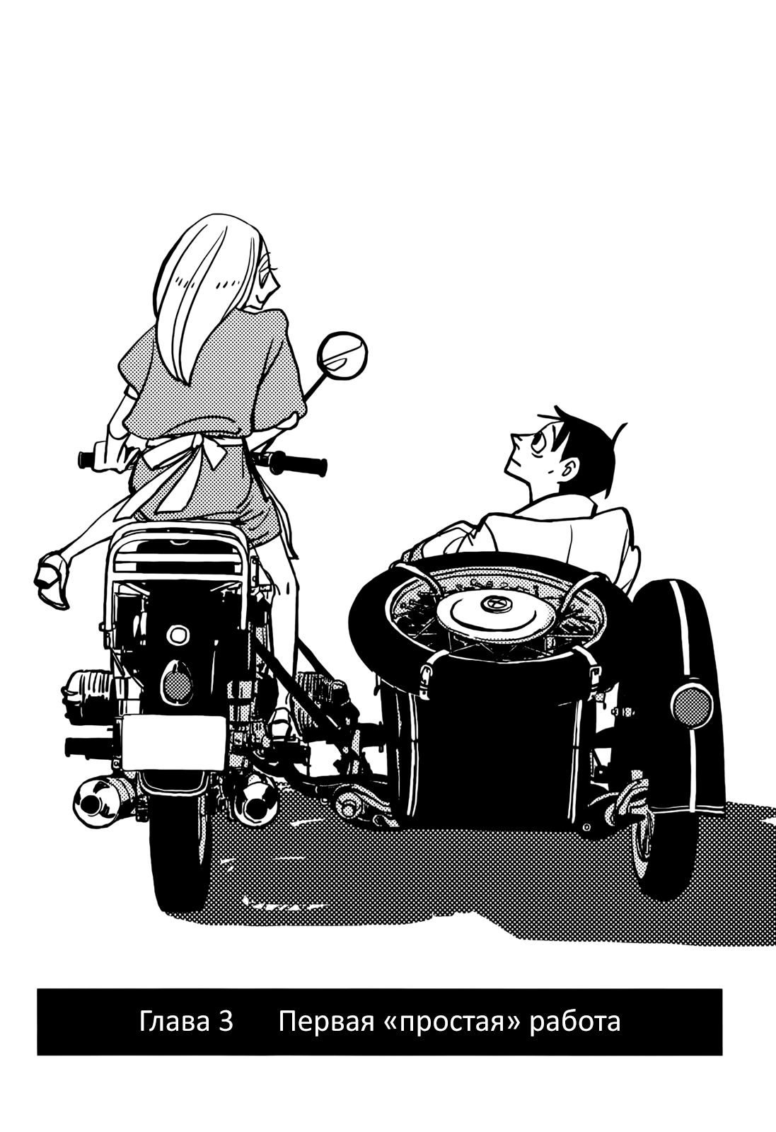 Lady & Oldman Первая «простая» работа 第2页