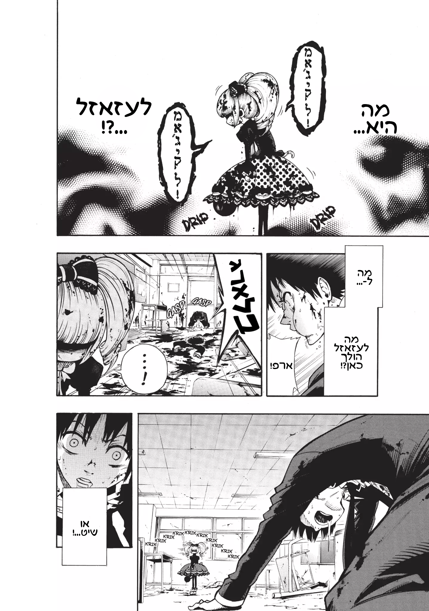 Magical Girl Apocalypse נשיקה לשלום 第33页