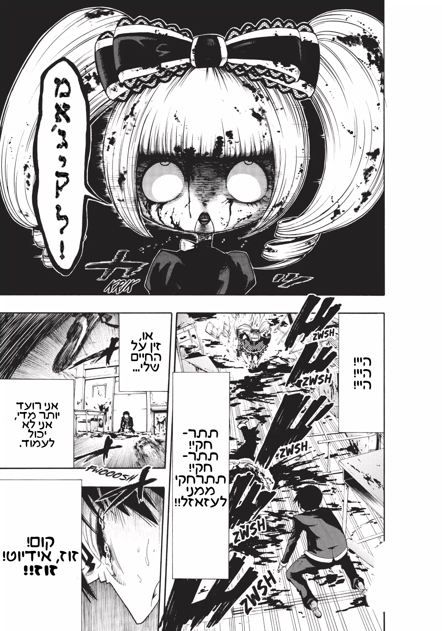 Magical Girl Apocalypse נשיקה לשלום 第34页