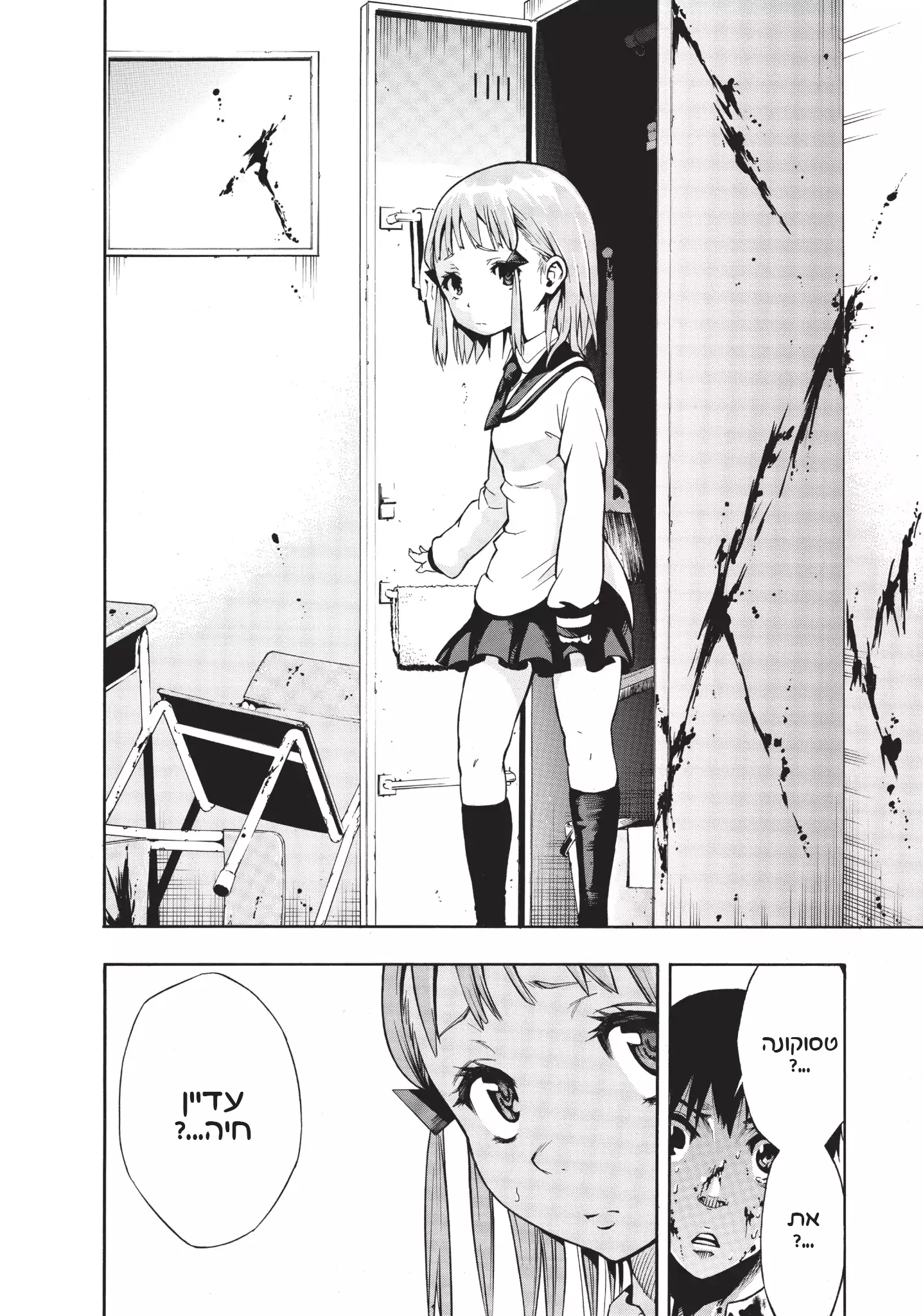Magical Girl Apocalypse נשיקה לשלום 第47页