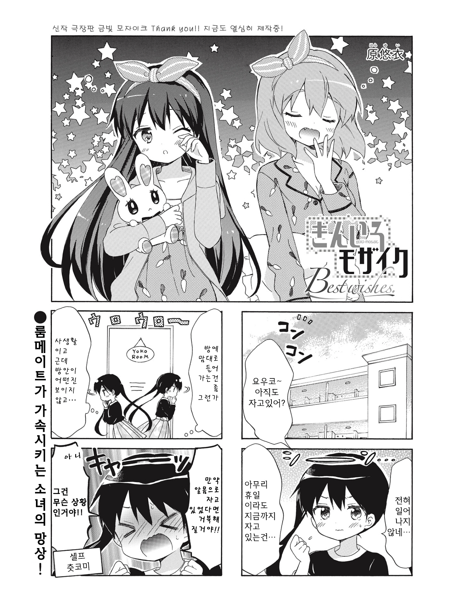 Kiniro Mosaic Best Wishes Vol. 1 Ch. 3 第1页