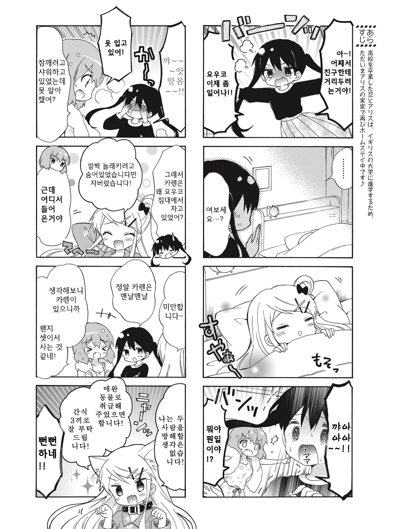 Kiniro Mosaic Best Wishes Vol. 1 Ch. 3 第2页